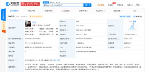 天眼查關聯公司注冊資本增至約1427萬人民幣，應用軟件開發業務或將加速布局